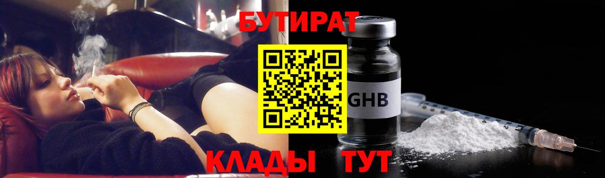 Трёхгорный  Бутират вода  Вход с VPN 