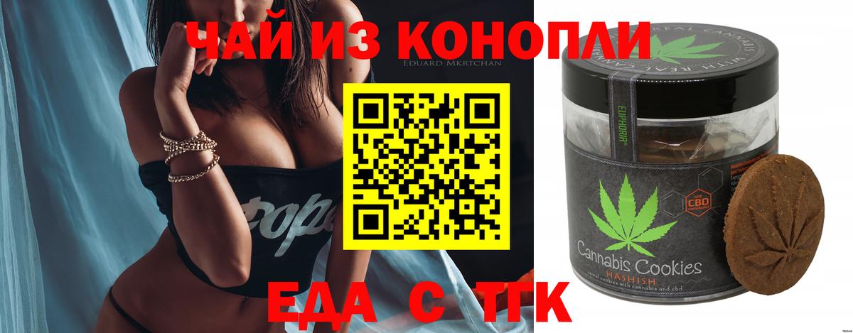 Еда ТГК марихуана  Вход с VPN  Трёхгорный 