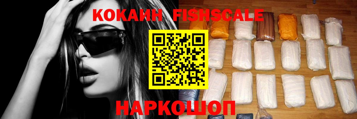 Cocaine  КОКАИН 98%  Кокаин Fish Scale  Вход с VPN  Трёхгорный 
