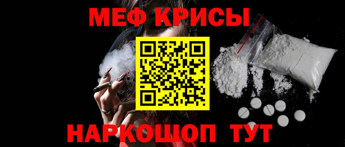 МЯУ-МЯУ  МЕГА ONION  Вход с VPN  Трёхгорный  Меф VHQ  МЕФ кристаллы 