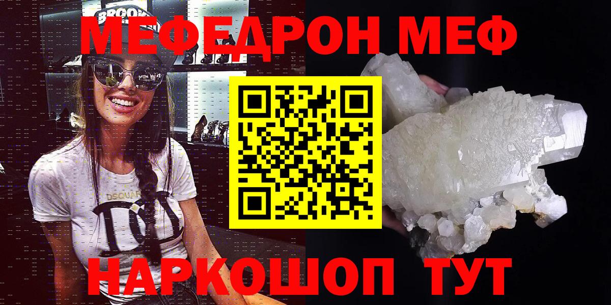 Меф мука Трёхгорный