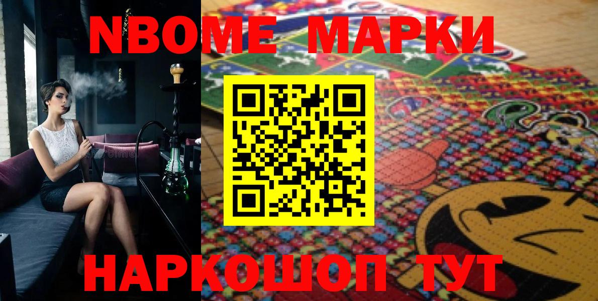 Трёхгорный  Марки 25I-NBOMe  Вход с VPN  Марки N-bome 1,8мг 